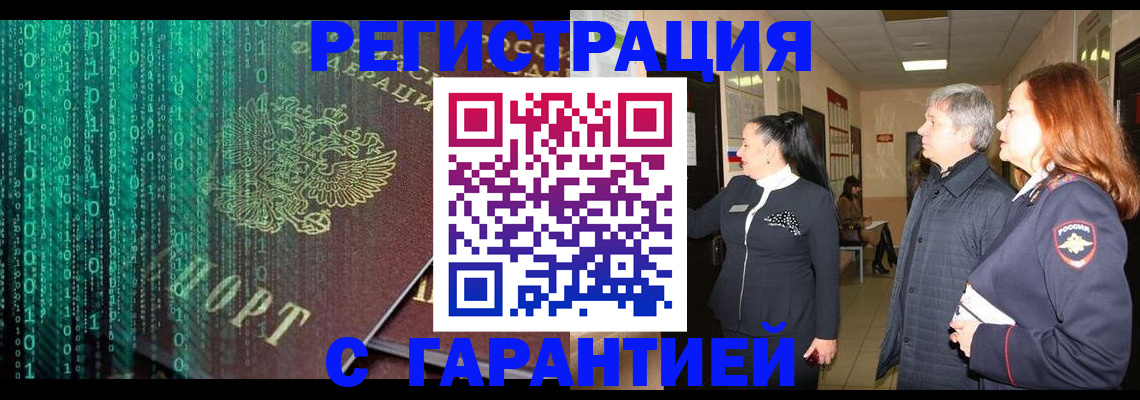 прописка регистрация в Темрюке