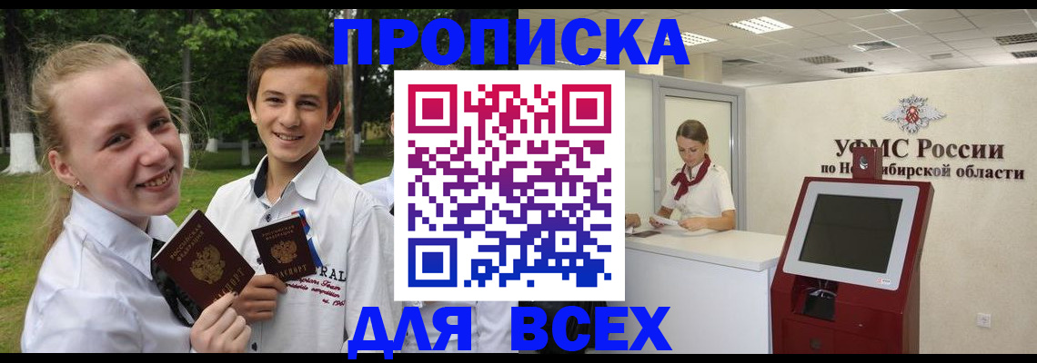 прописка поиск в Темрюке