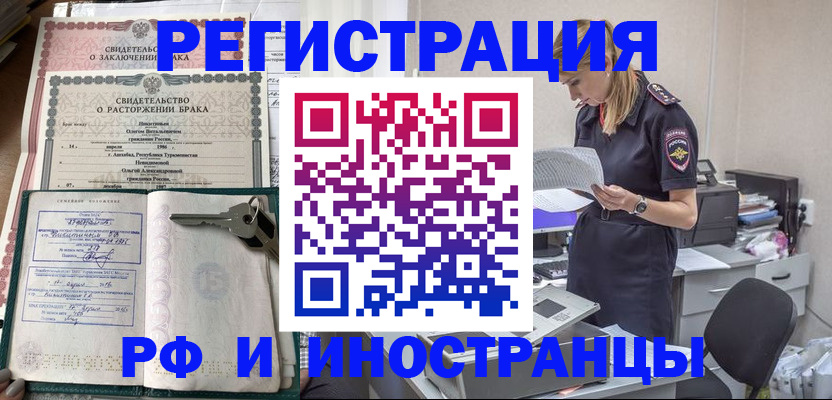 временная регистрация надежно в Темрюке