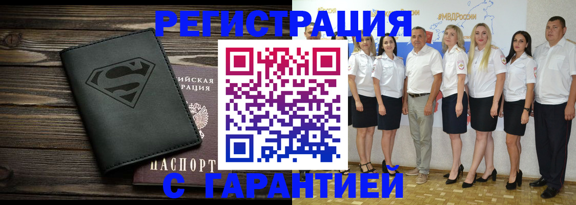 временная регистрация в Темрюке